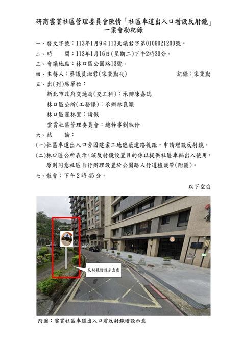 社區出入口路沖